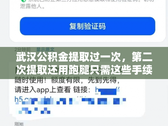 武汉公积金提取过一次，第二次提取还用跑腿只需这些手续