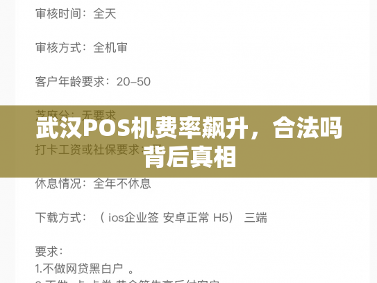 武汉POS机费率飙升，合法吗背后真相
