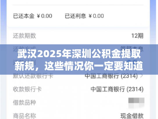 武汉2025年深圳公积金提取新规，这些情况你一定要知道