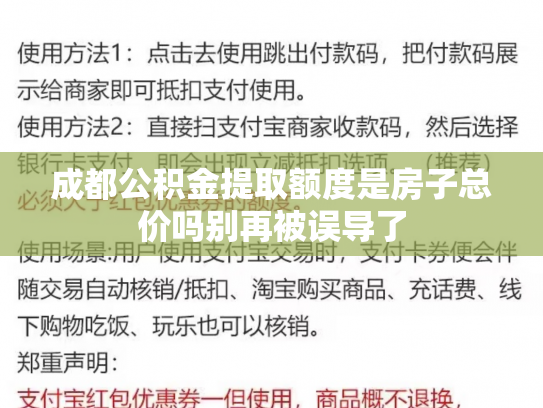 成都公积金提取额度是房子总价吗别再被误导了