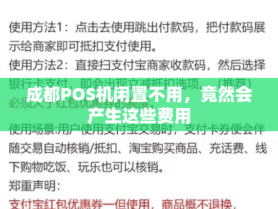 成都POS机闲置不用，竟然会产生这些费用