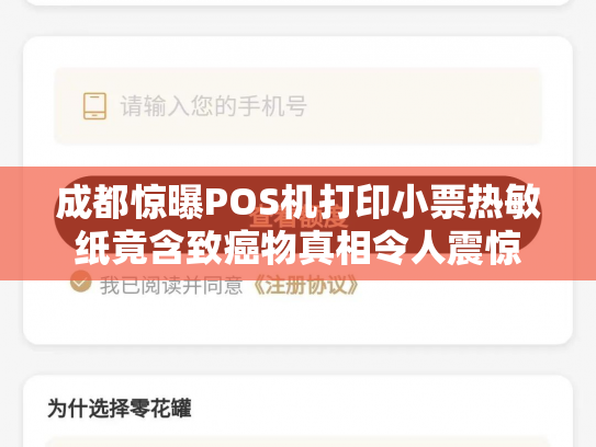 成都惊曝POS机打印小票热敏纸竟含致癌物真相令人震惊