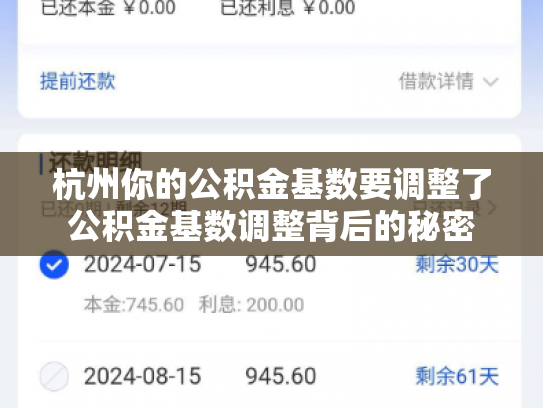 杭州你的公积金基数要调整了公积金基数调整背后的秘密
