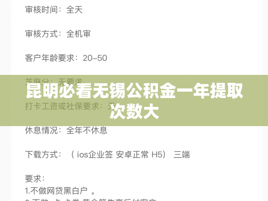 昆明必看无锡公积金一年提取次数大