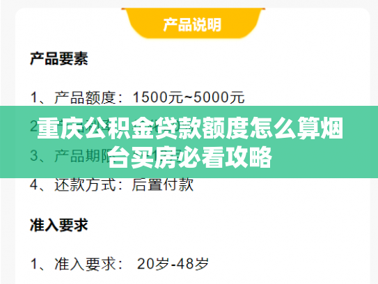 重庆公积金贷款额度怎么算烟台买房必看攻略