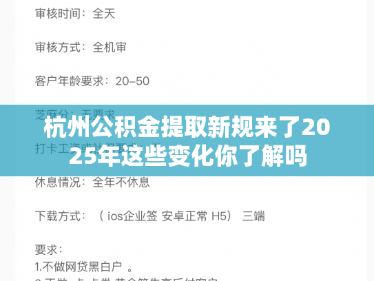 杭州公积金提取新规来了2025年这些变化你了解吗
