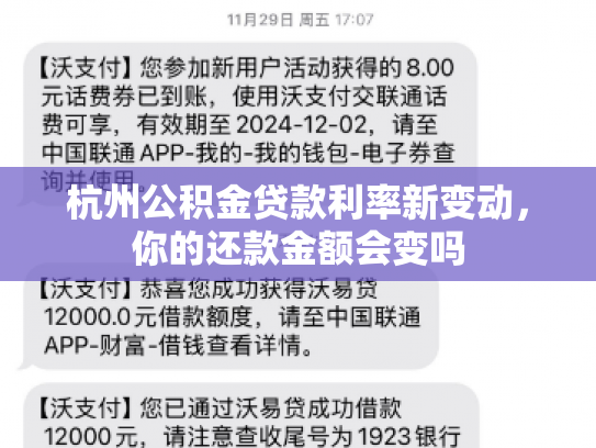 杭州公积金贷款利率新变动，你的还款金额会变吗