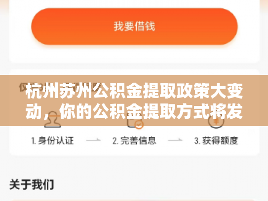 杭州苏州公积金提取政策大变动，你的公积金提取方式将发生巨变