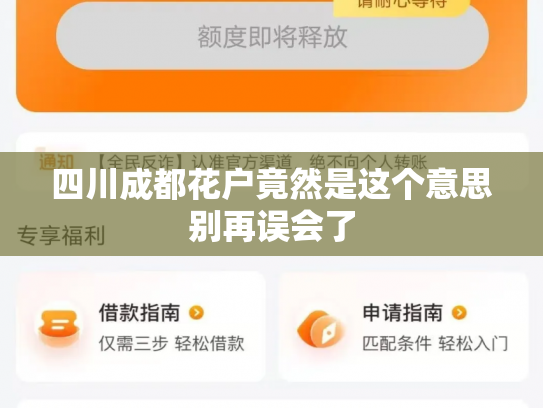 四川成都花户竟然是这个意思别再误会了