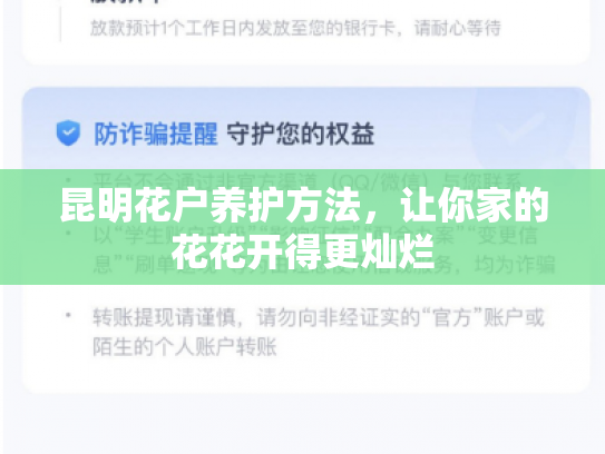 详细阅读:昆明花户养护方法,让你家的花花开得更灿烂 昆明花户养护方法,让你家的花花开得更灿烂