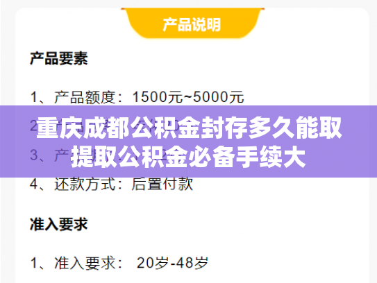 重庆成都公积金封存多久能取提取公积金必备手续大