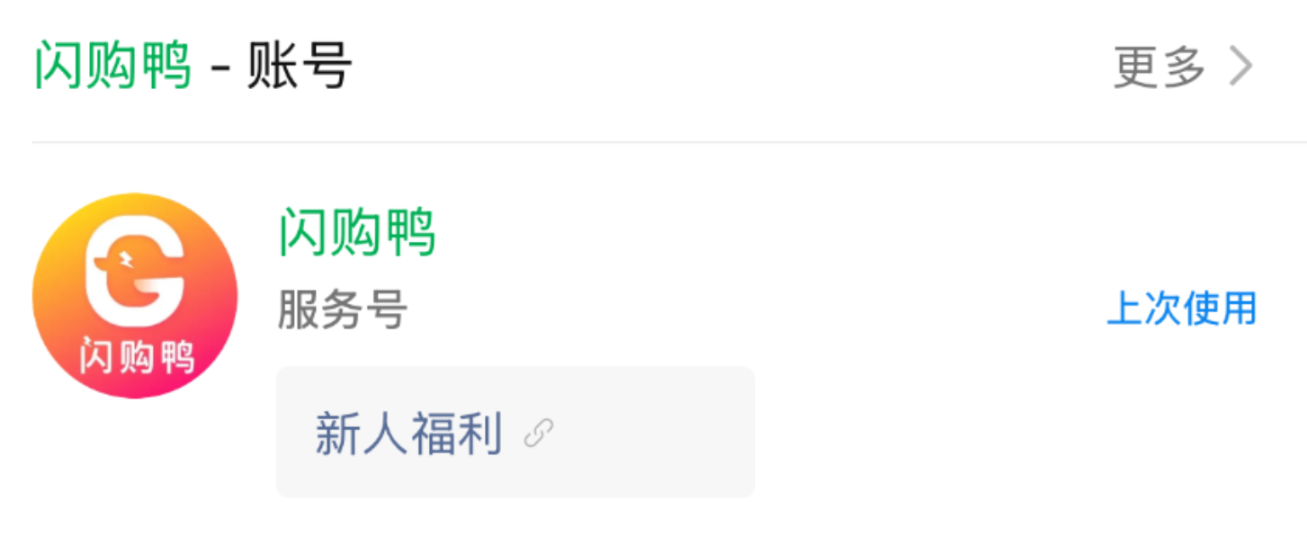 先用后付购物商城“闪购鸭”从入门到精通